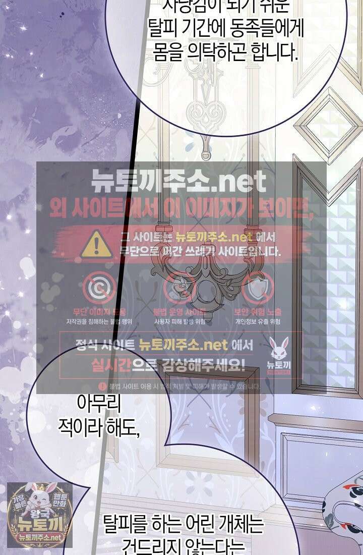 토끼라뇨, 누가 봐도 맹수인데 52화 23