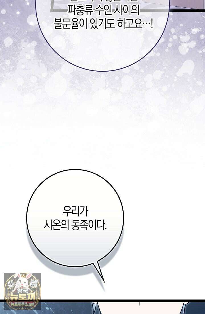 토끼라뇨, 누가 봐도 맹수인데 52화 24