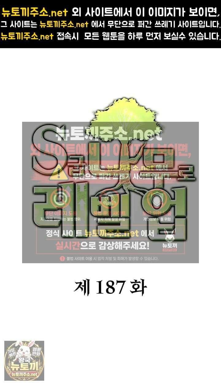 S급 나무로 레벨업 187화 1