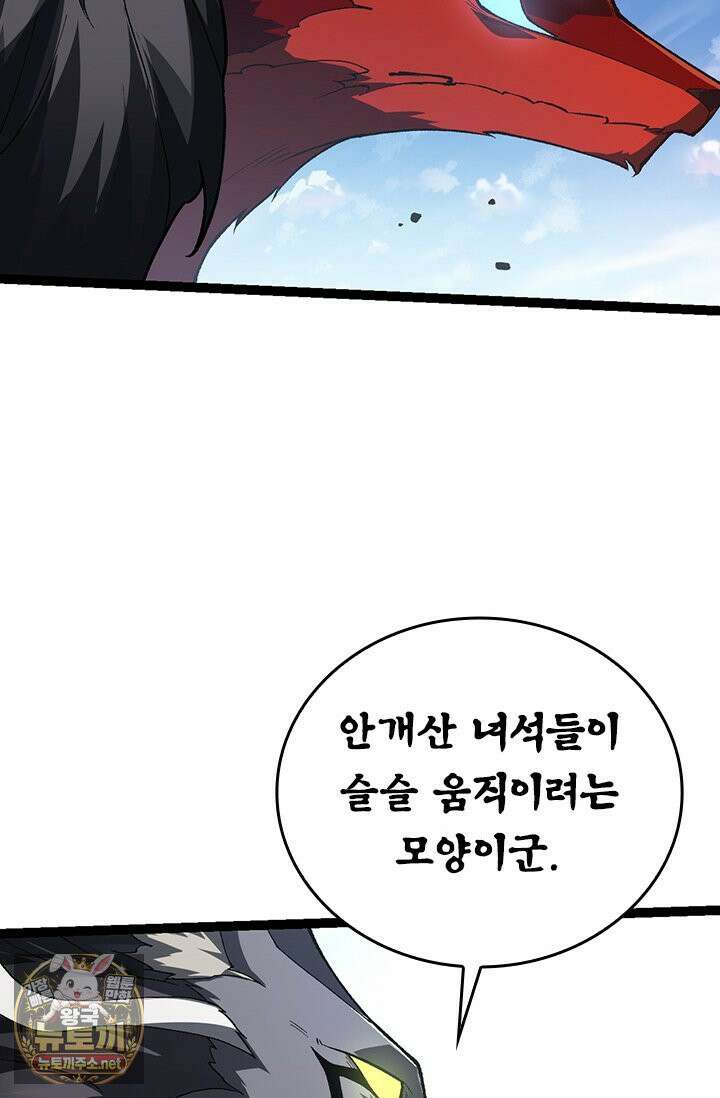 S급 나무로 레벨업 187화 4