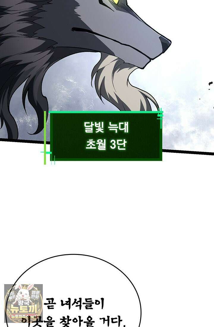 S급 나무로 레벨업 187화 5