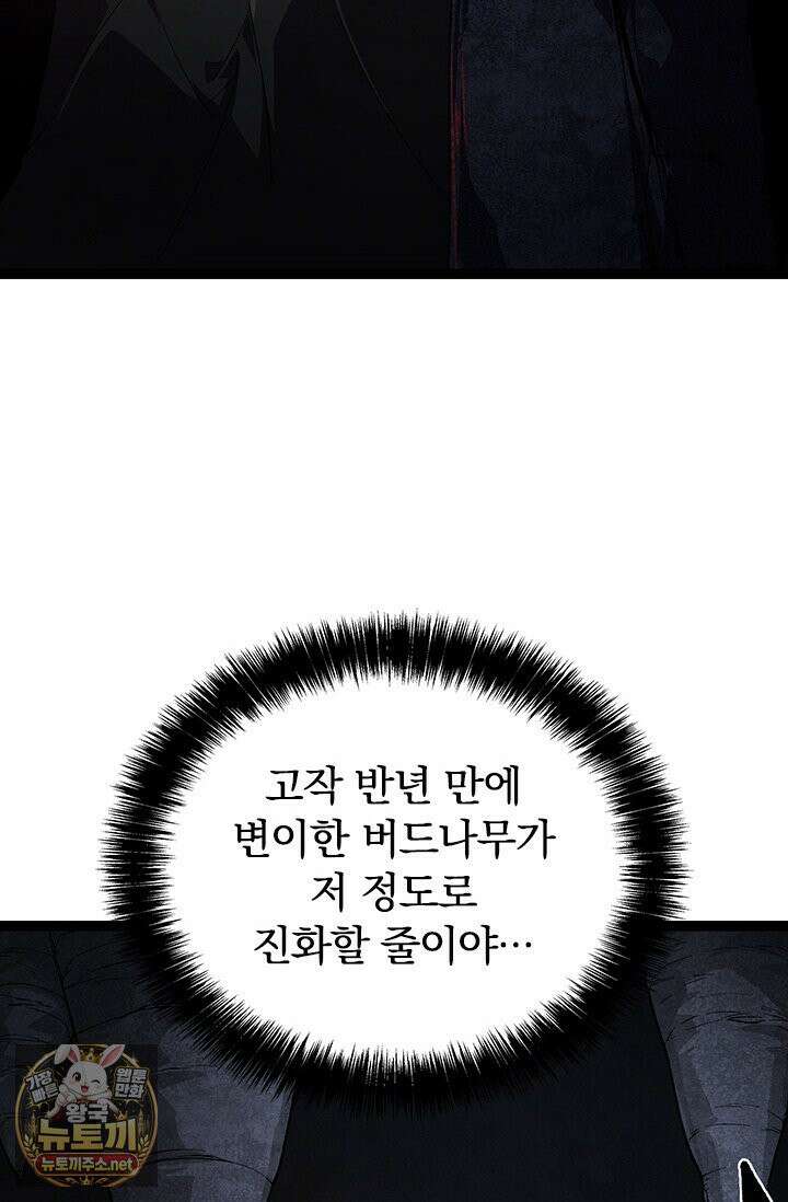 S급 나무로 레벨업 187화 13