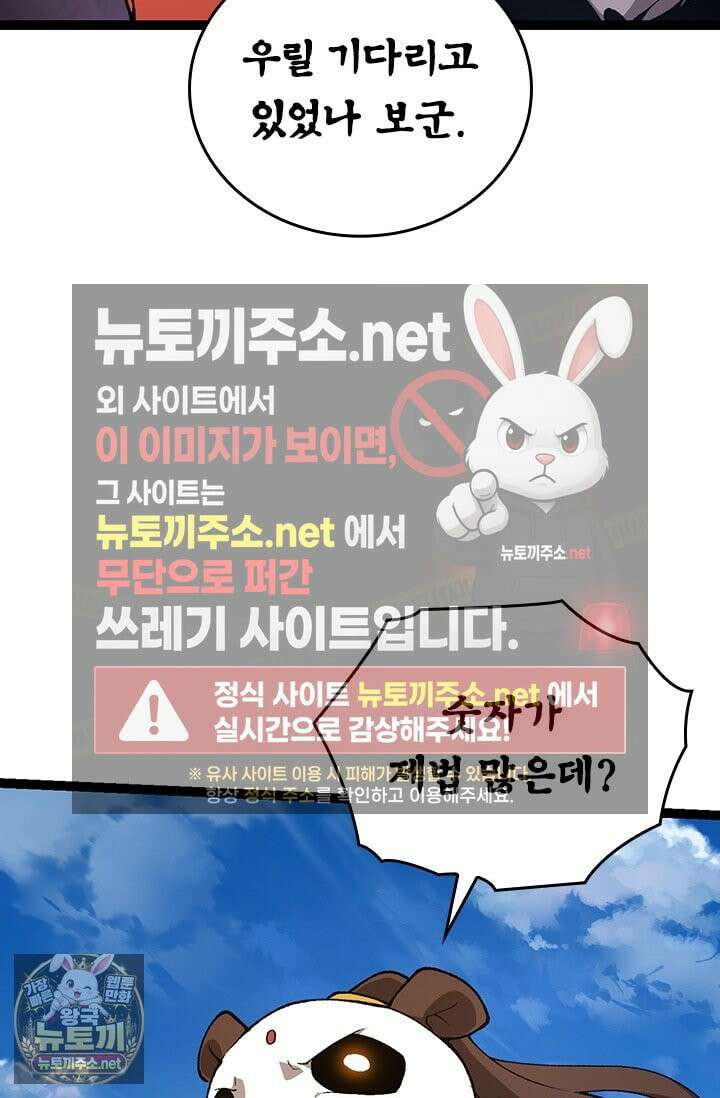 S급 나무로 레벨업 187화 24