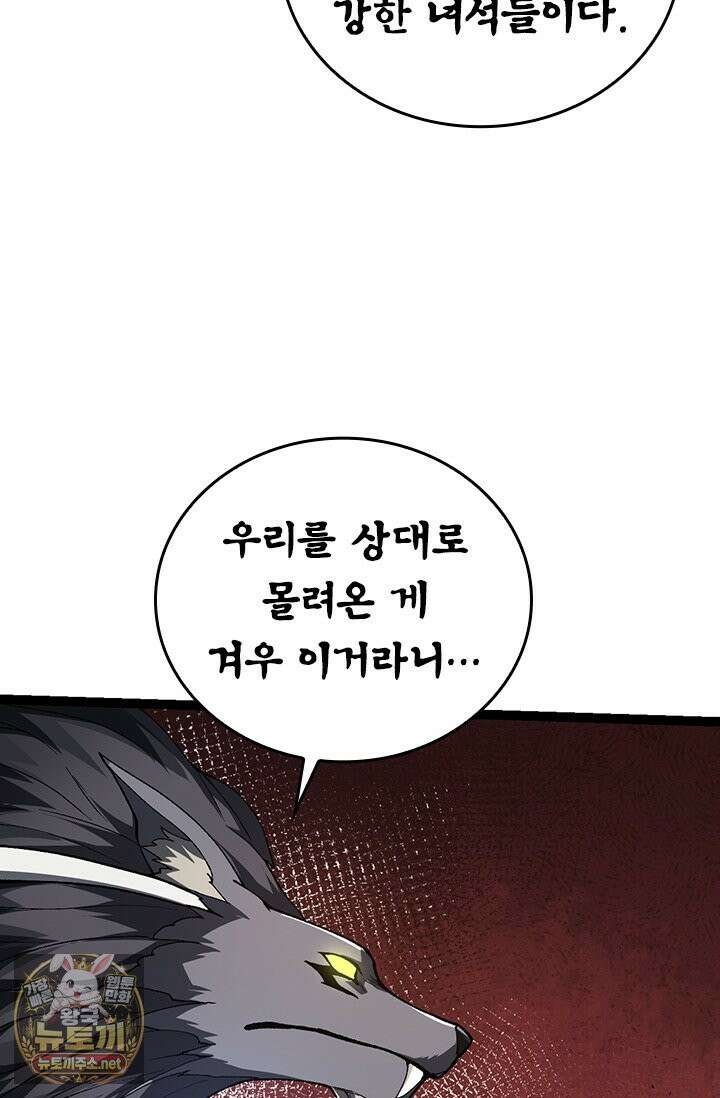 S급 나무로 레벨업 187화 28