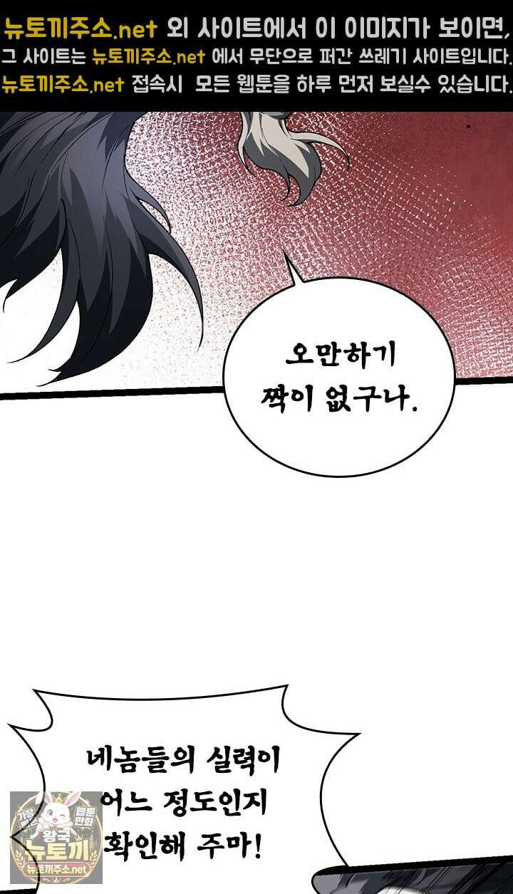 S급 나무로 레벨업 187화 29