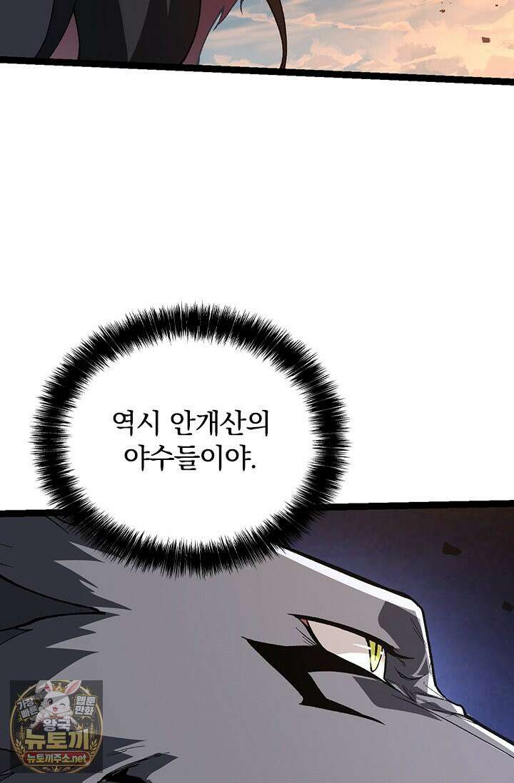 S급 나무로 레벨업 187화 45