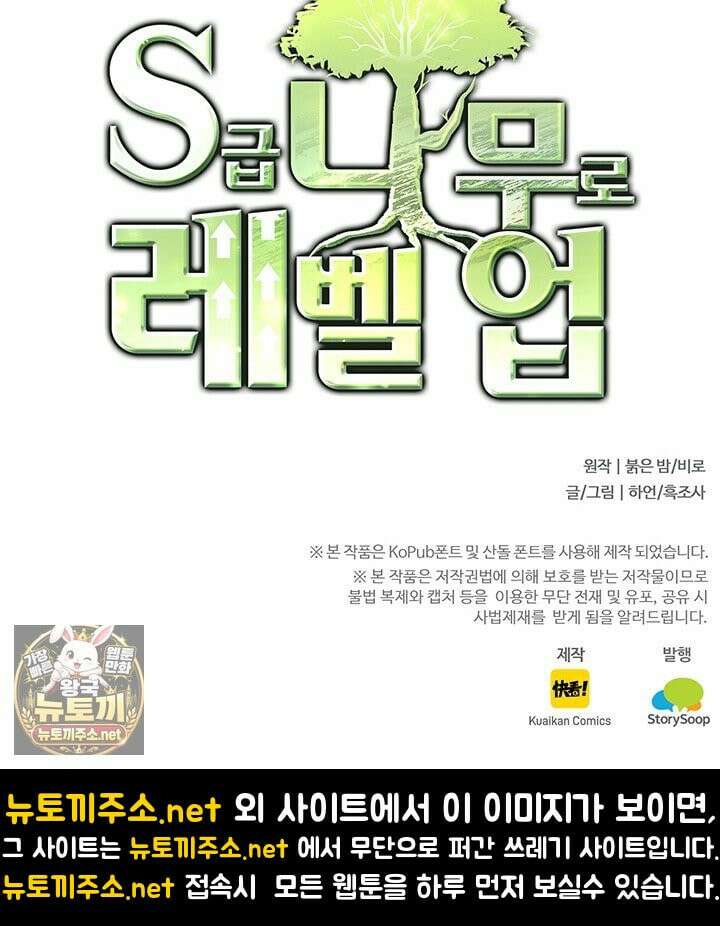 S급 나무로 레벨업 187화 65