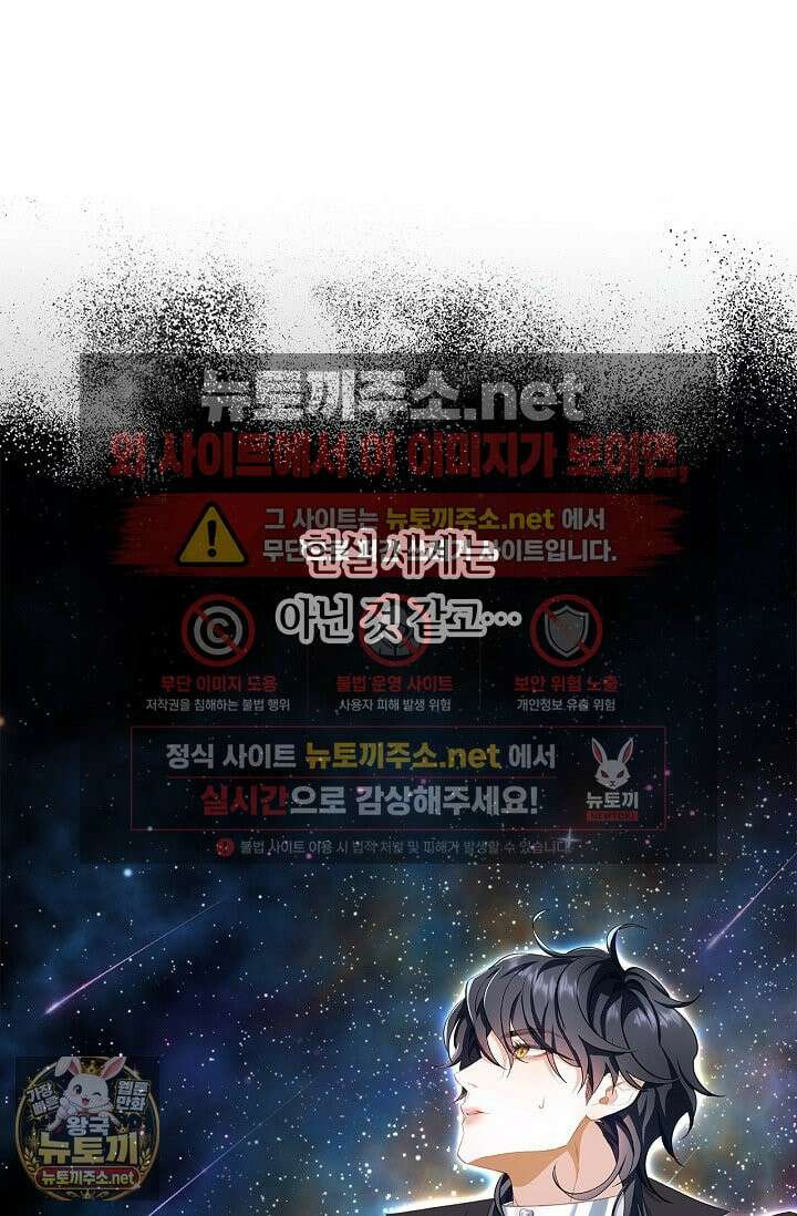 황태자의 용으로 태어났다 112화 2