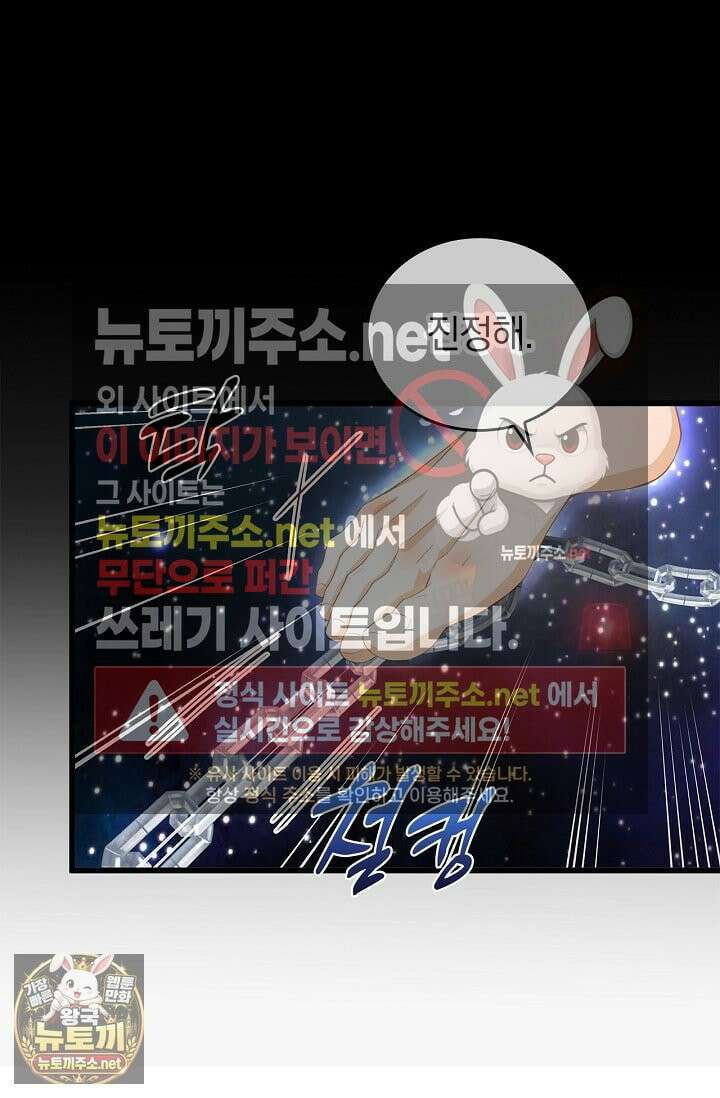 황태자의 용으로 태어났다 112화 7