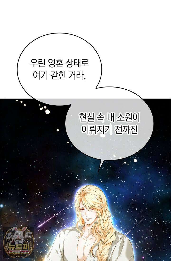 황태자의 용으로 태어났다 112화 8