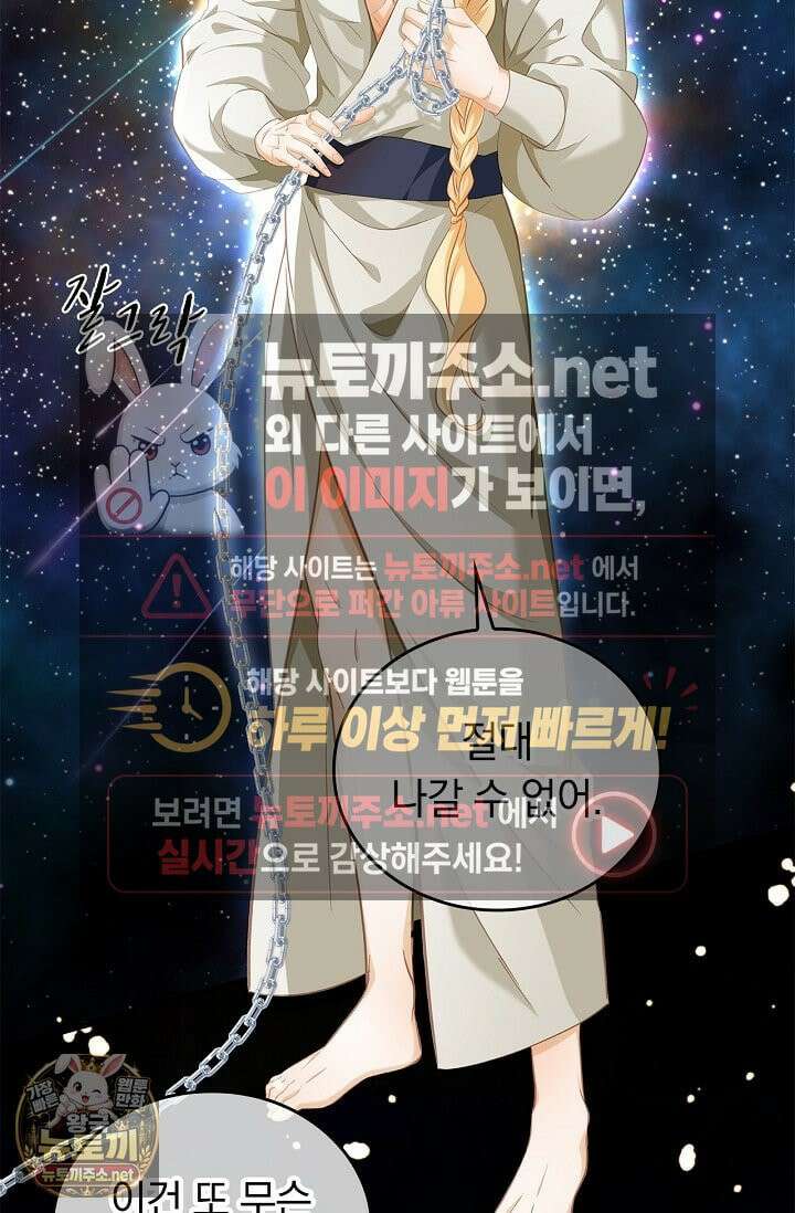 황태자의 용으로 태어났다 112화 9