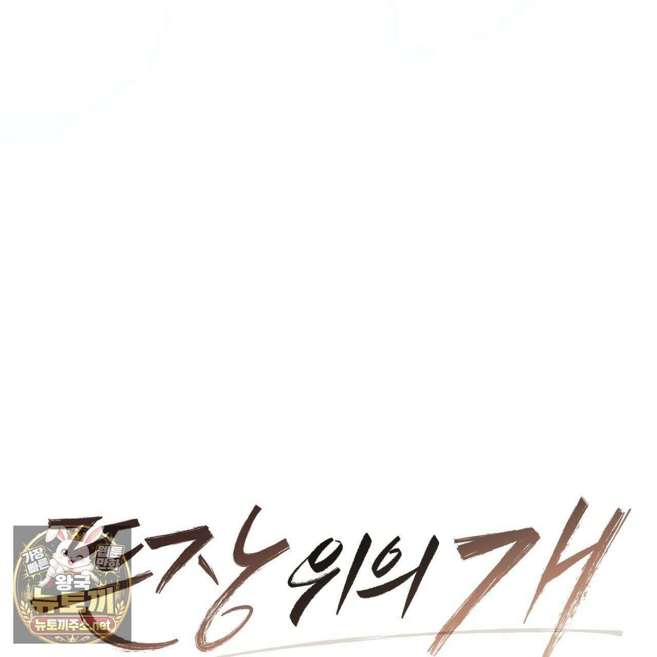 뜬장 위의 개 2화 25