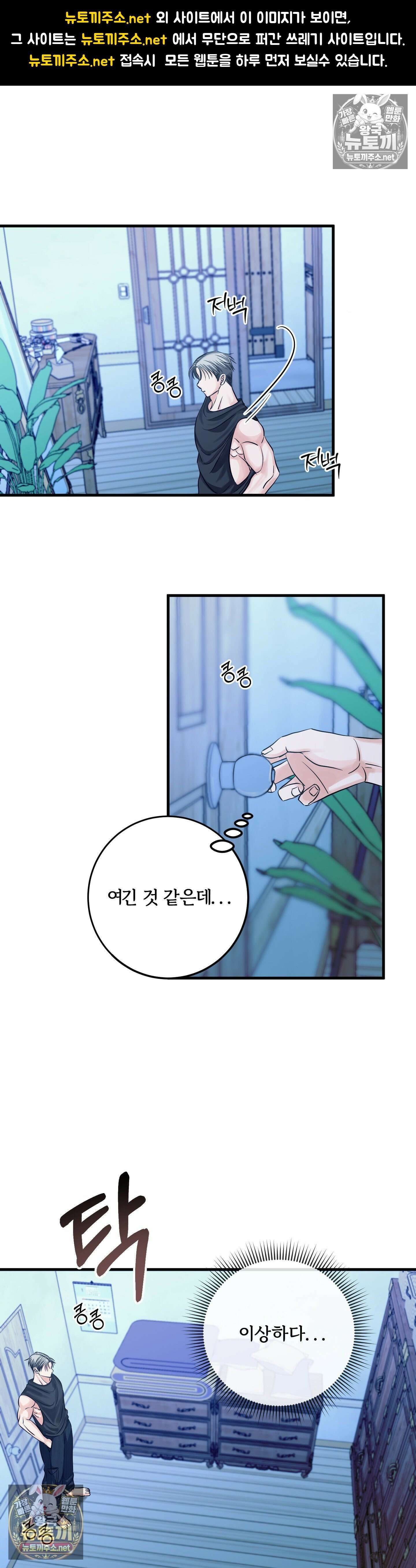 늑대는 위험해! 16화 1