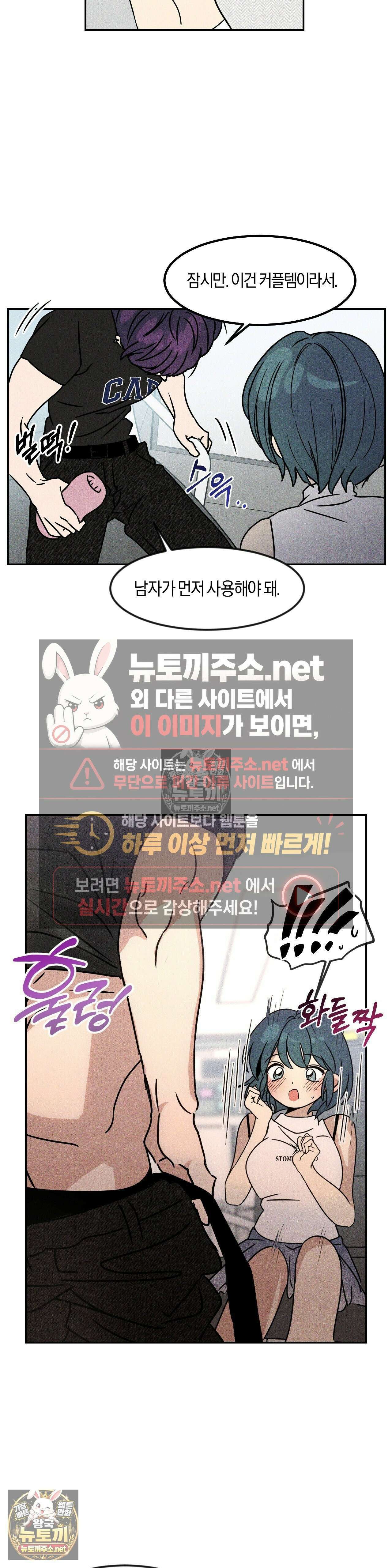 단짝친구 사용 설명서 9화 2