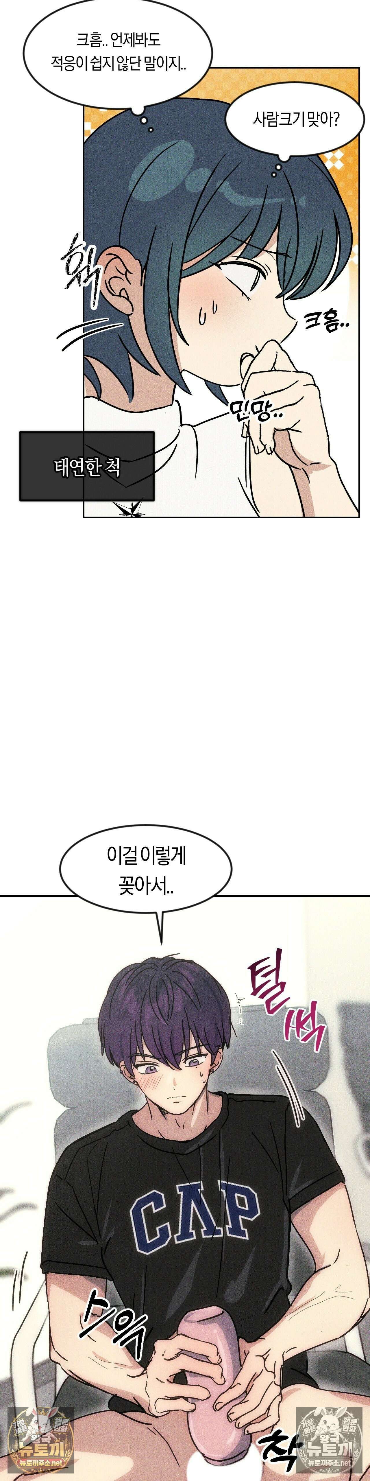 단짝친구 사용 설명서 9화 3