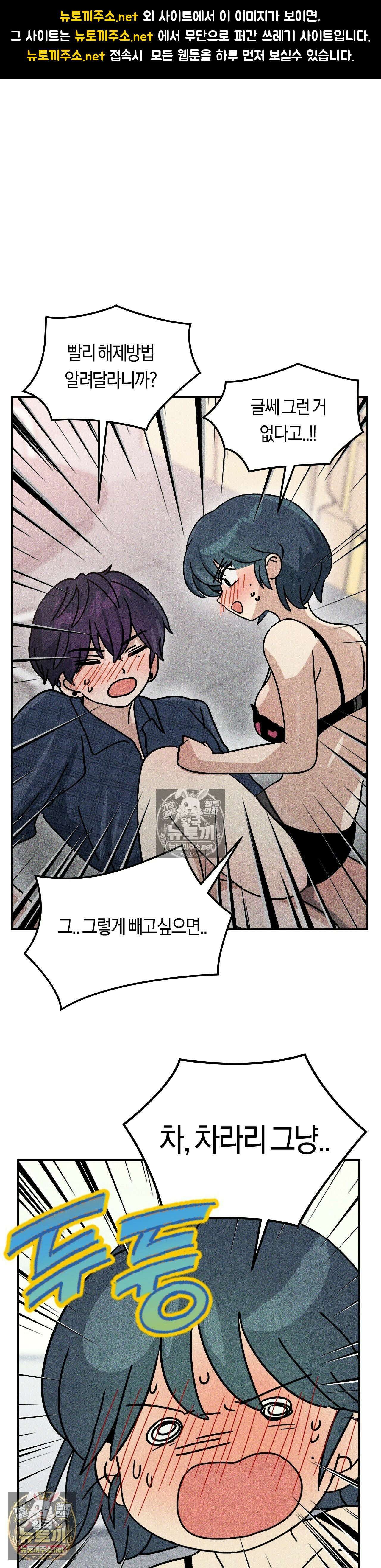 단짝친구 사용 설명서 최종화 1