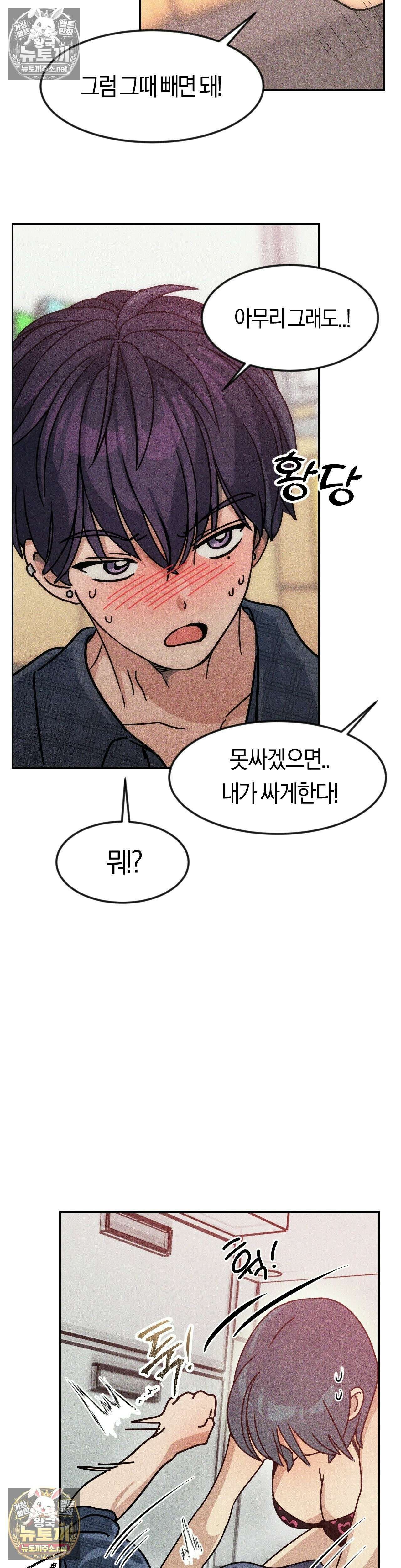 단짝친구 사용 설명서 최종화 3