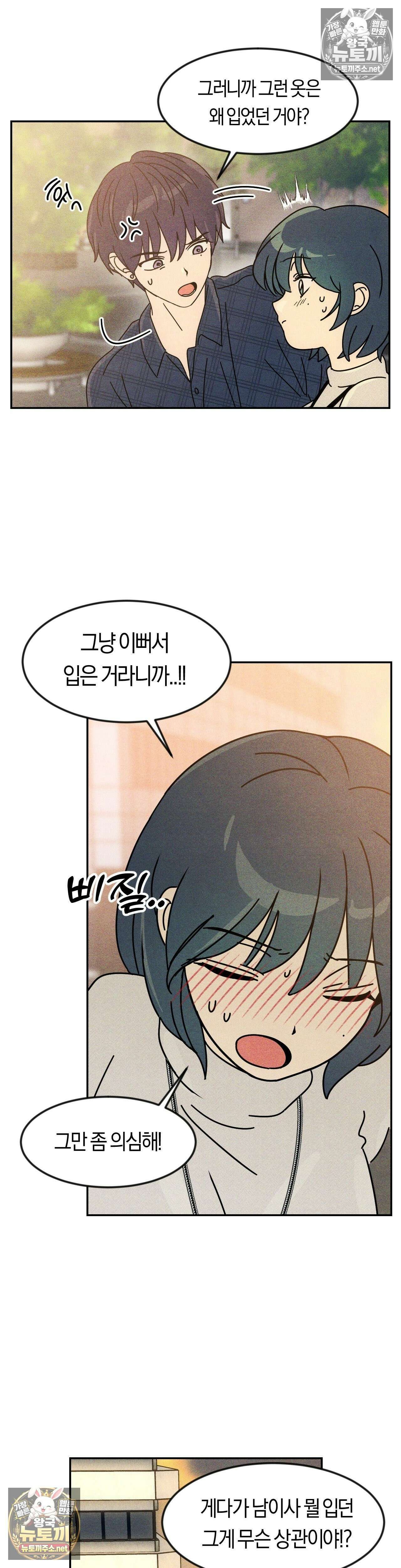 단짝친구 사용 설명서 최종화 11
