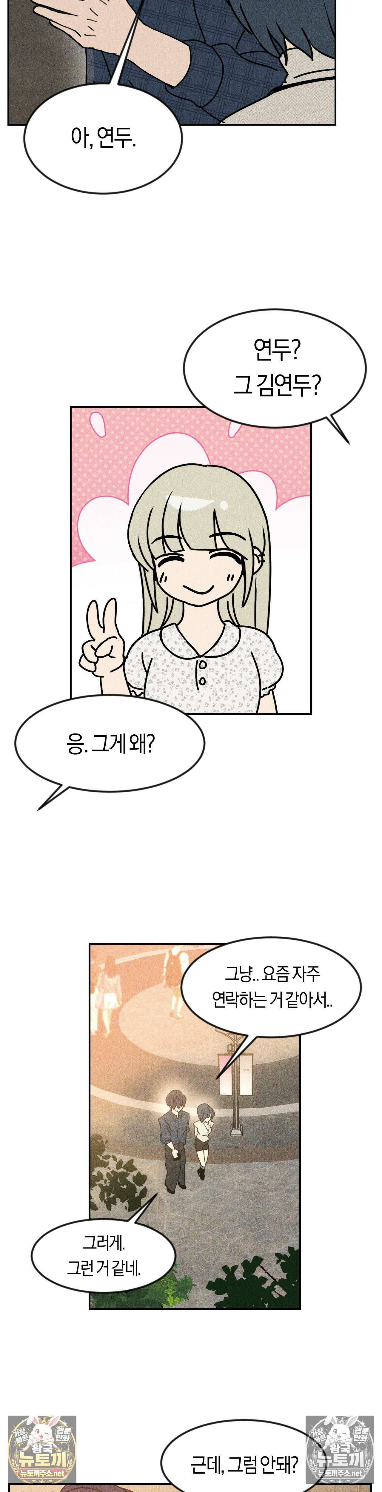 단짝친구 사용 설명서 최종화 13