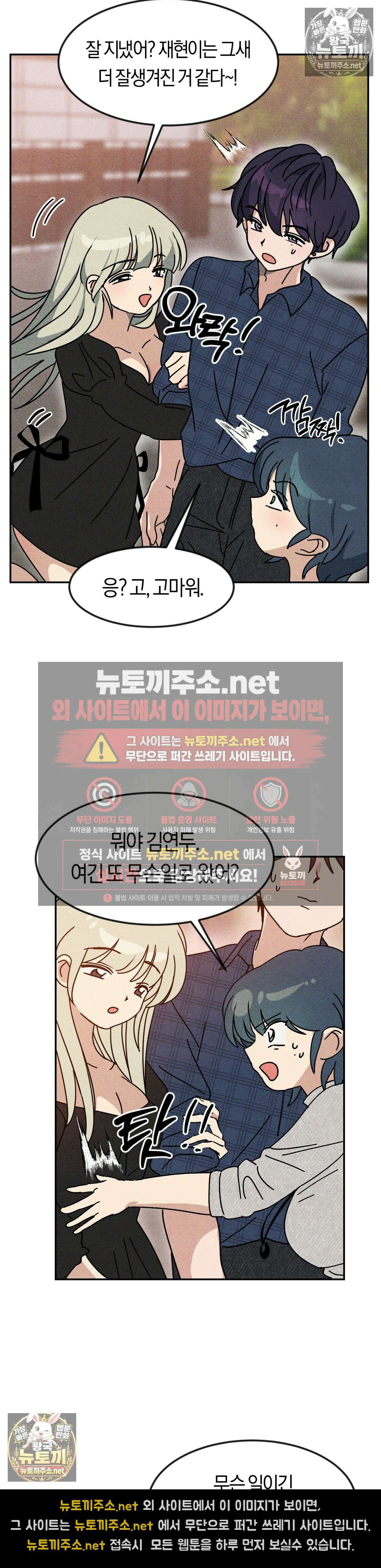 단짝친구 사용 설명서 최종화 16