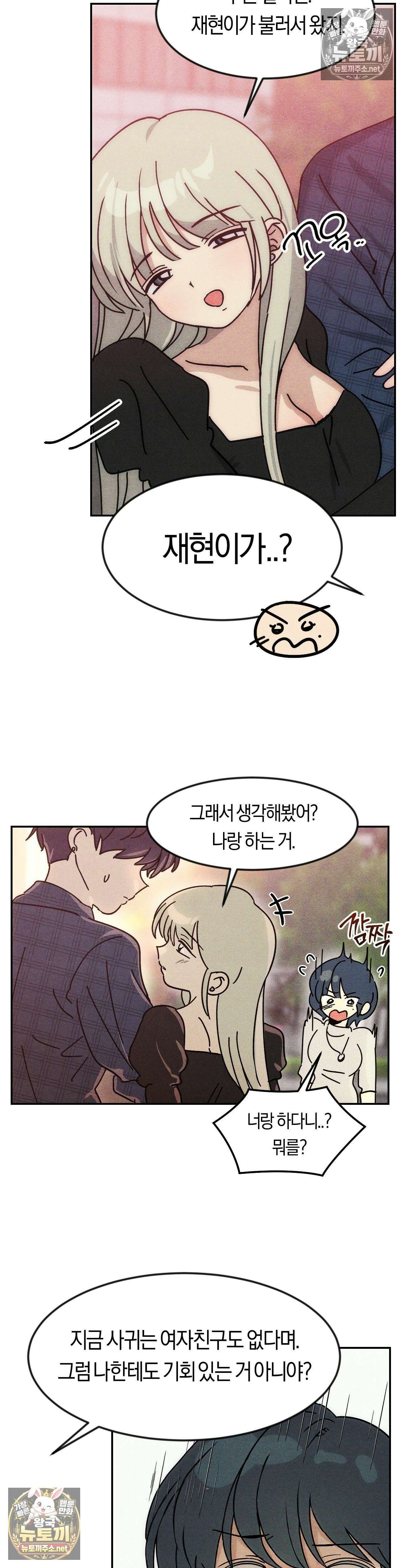 단짝친구 사용 설명서 최종화 17