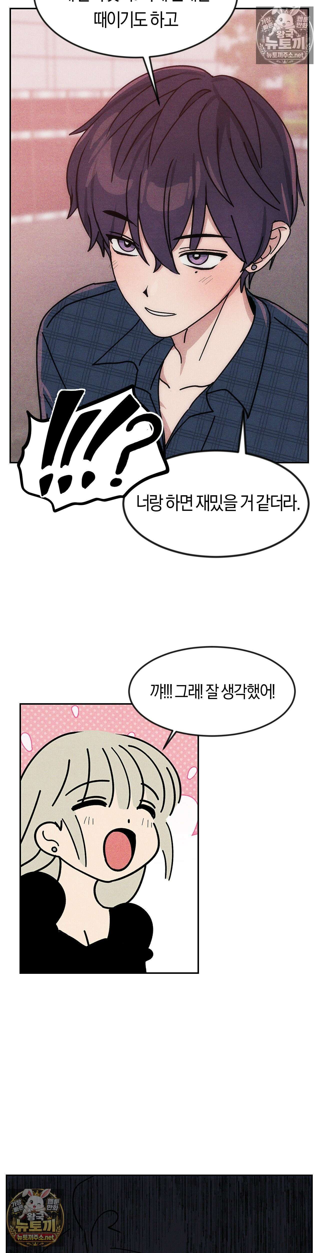 단짝친구 사용 설명서 최종화 19