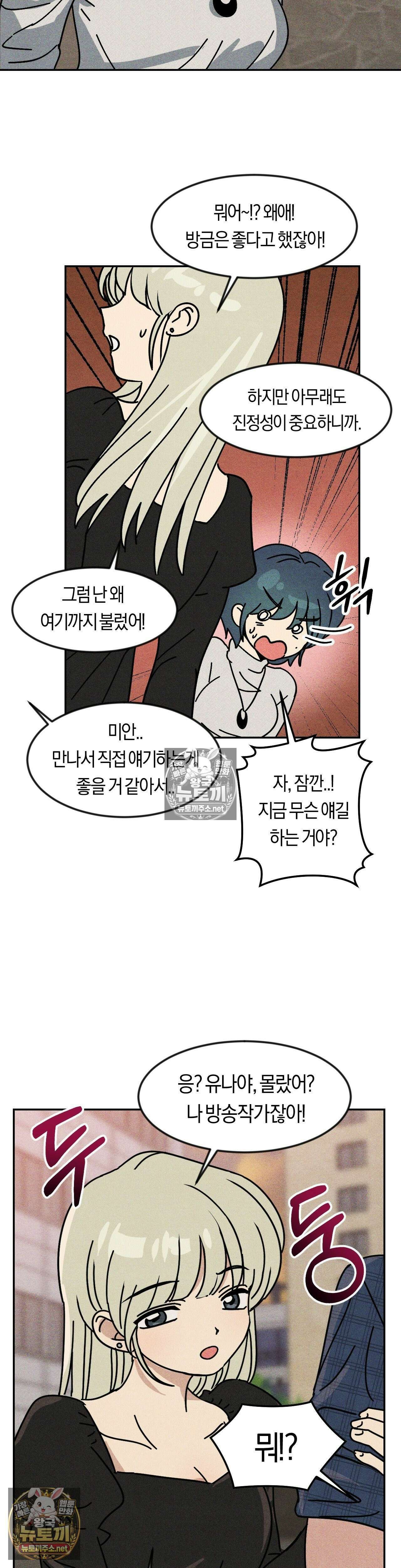 단짝친구 사용 설명서 최종화 23