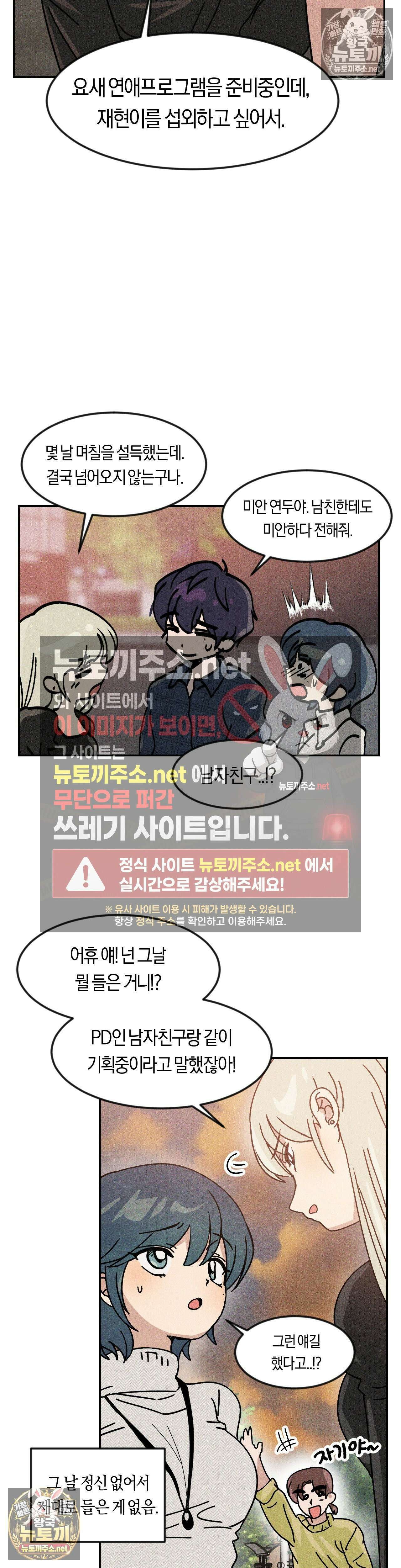 단짝친구 사용 설명서 최종화 24