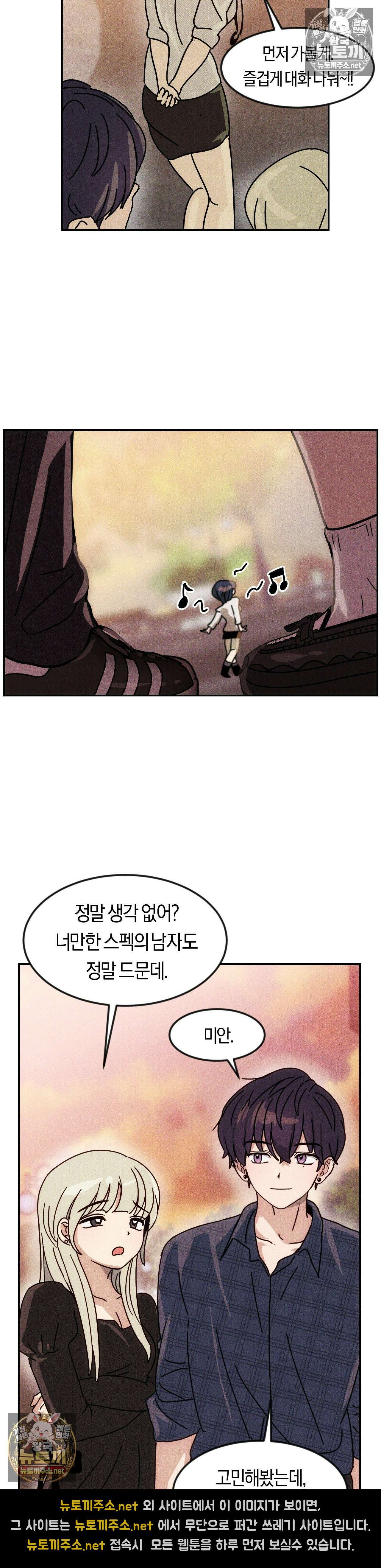 단짝친구 사용 설명서 최종화 27
