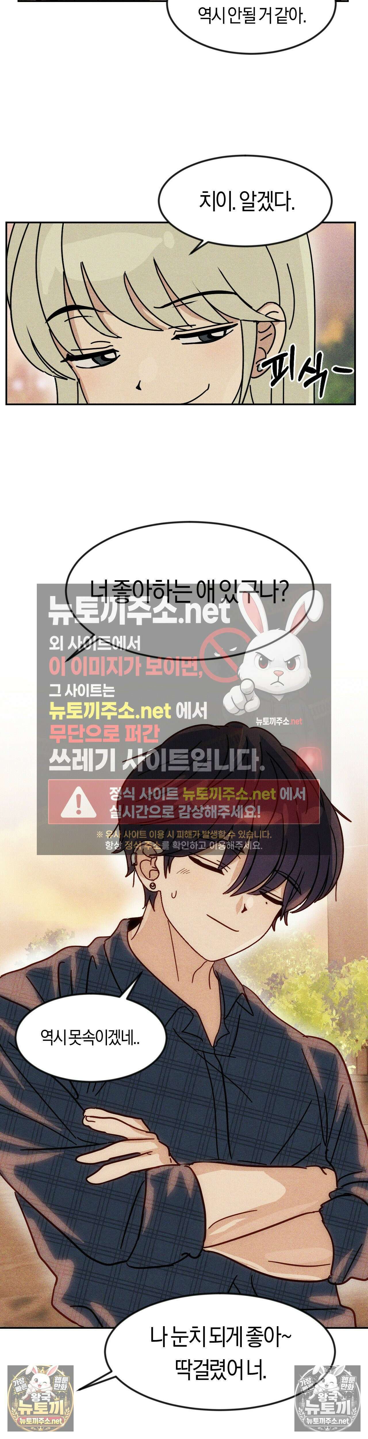 단짝친구 사용 설명서 최종화 28