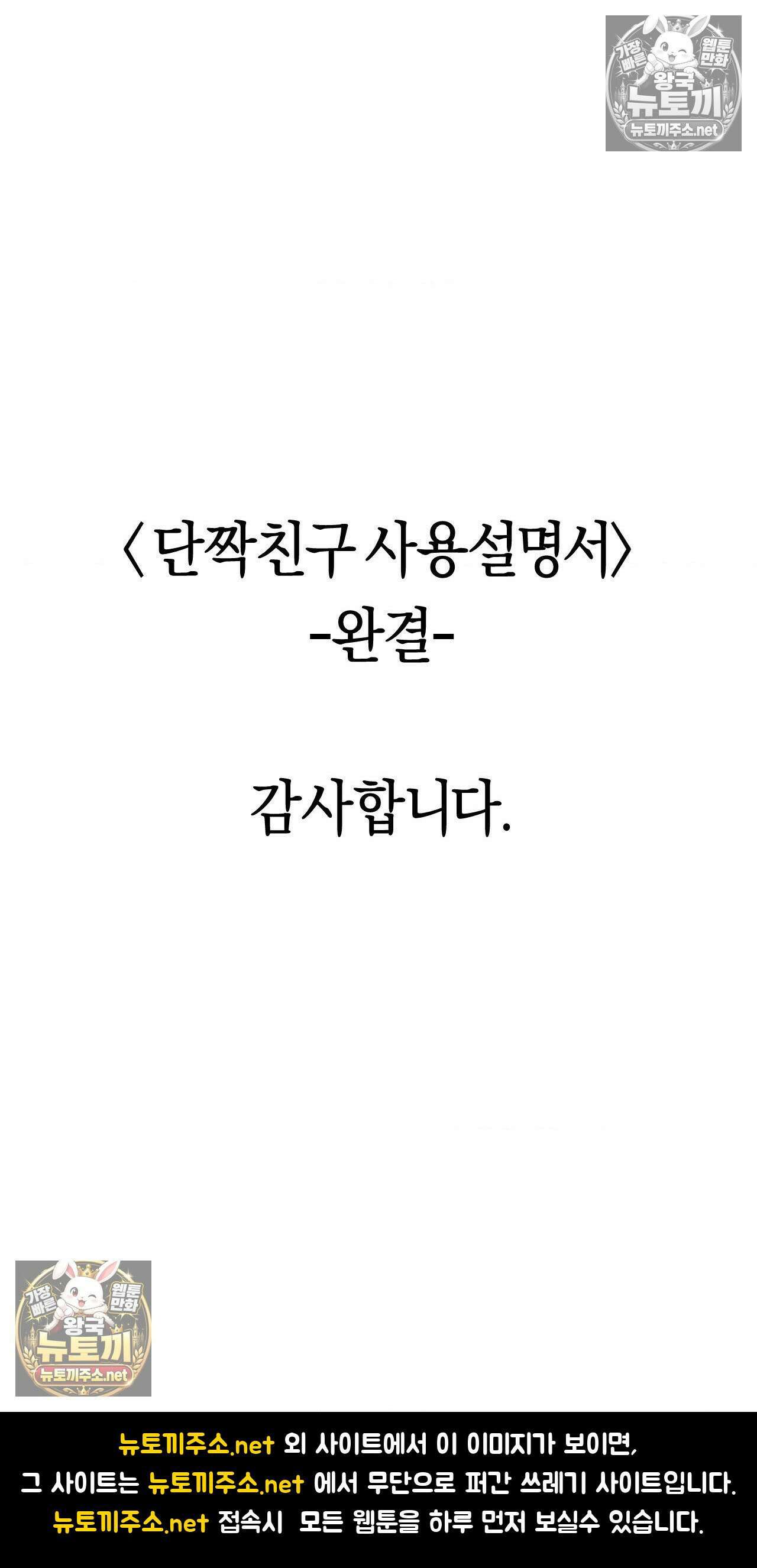 단짝친구 사용 설명서 최종화 31