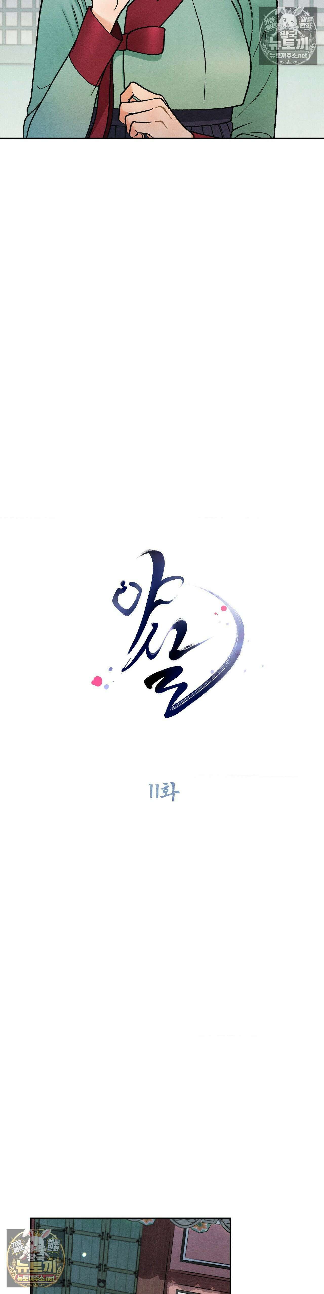 야살 11화 5