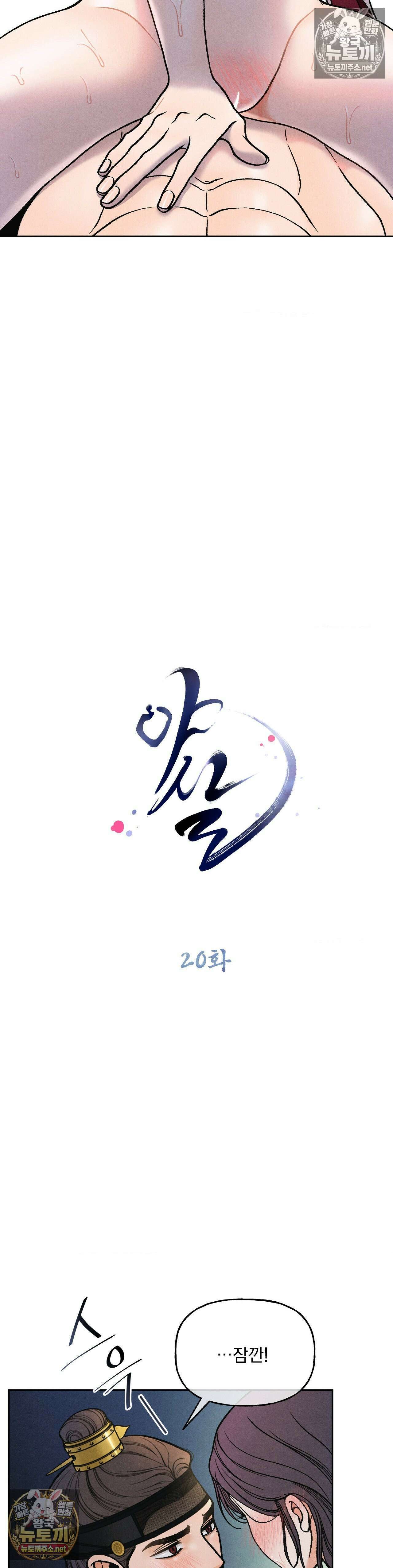 야살 1부 최종화 2
