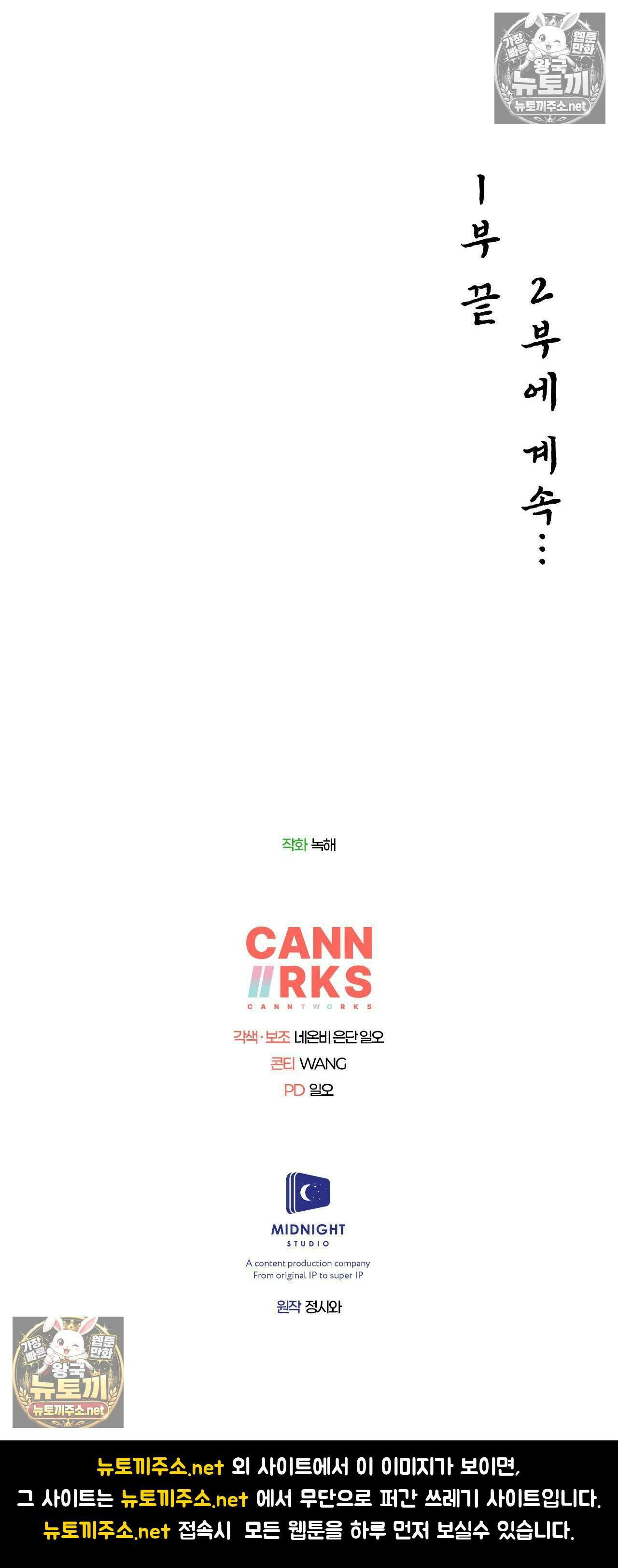 야살 1부 최종화 33