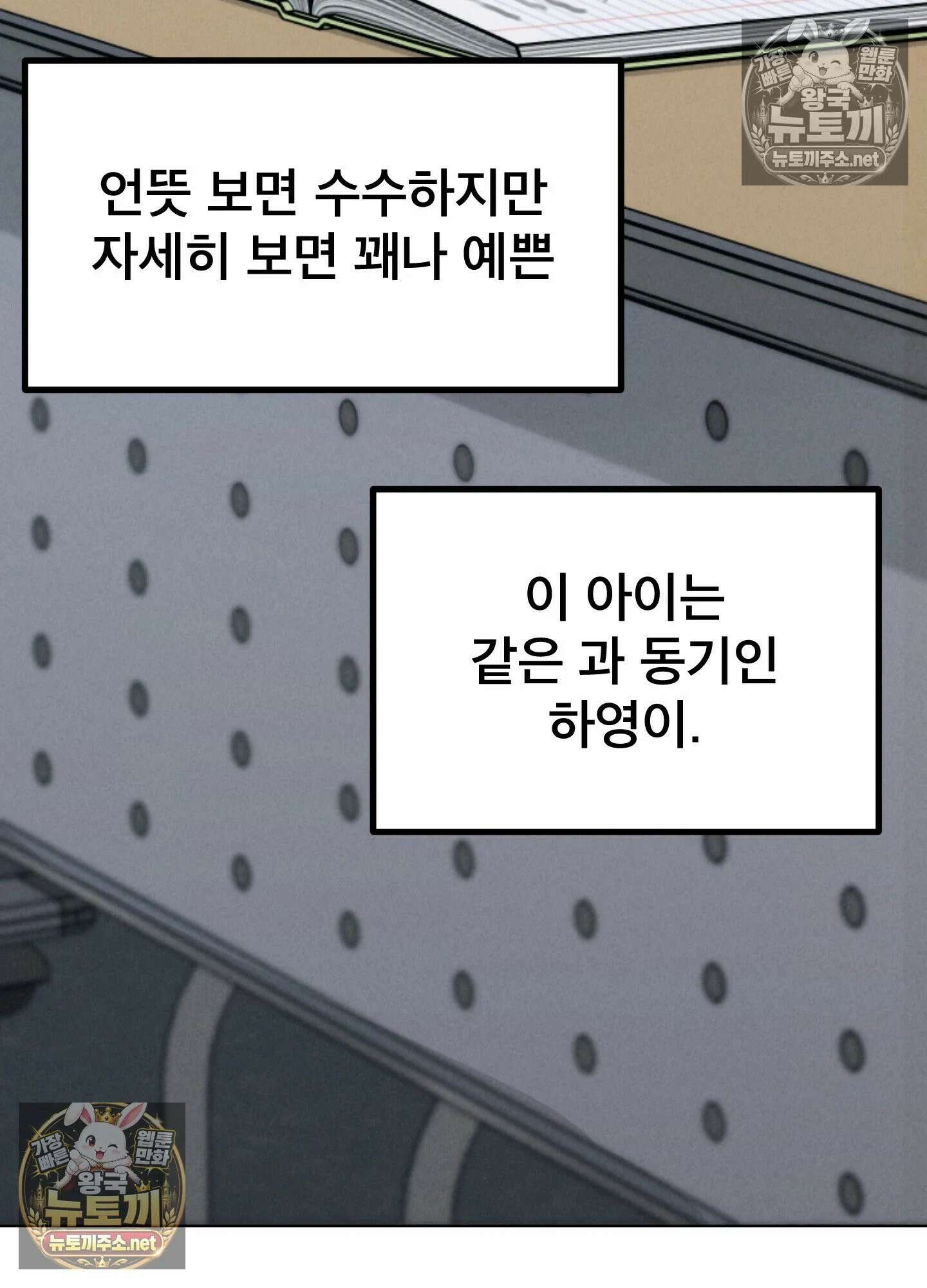 엔티알솔로지 21화 - 짝사랑 하던 동기를 선배에게 뺏기다(1) 5