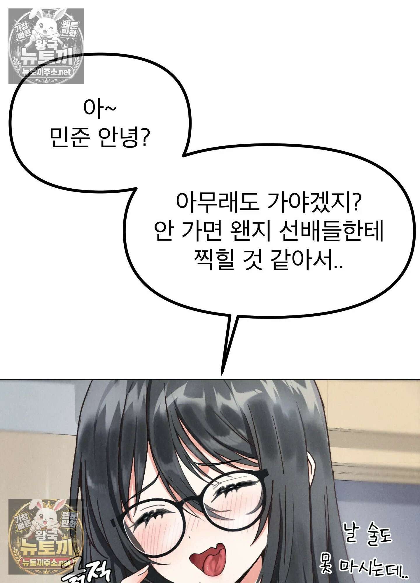 엔티알솔로지 21화 - 짝사랑 하던 동기를 선배에게 뺏기다(1) 12