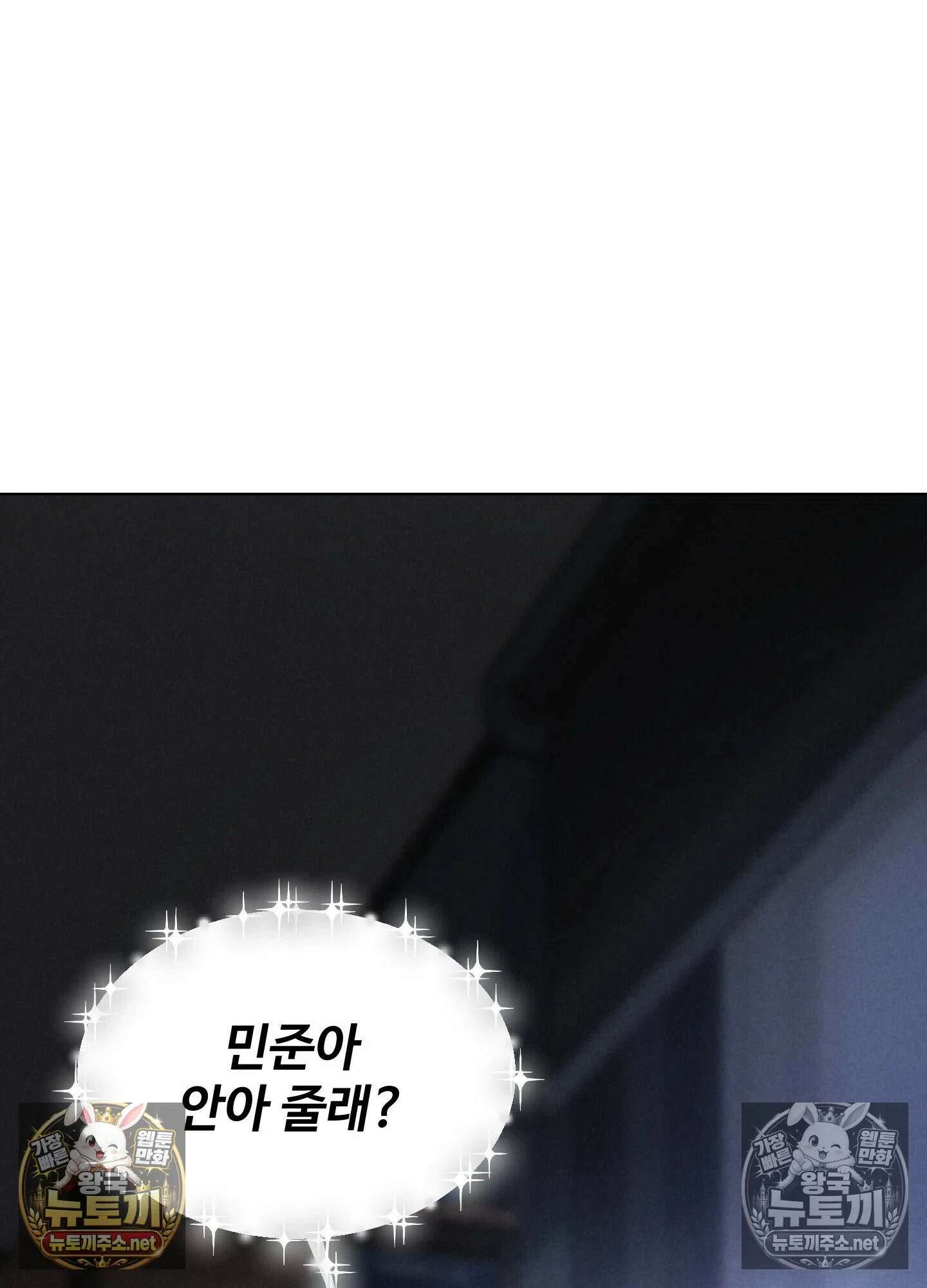 엔티알솔로지 21화 - 짝사랑 하던 동기를 선배에게 뺏기다(1) 26