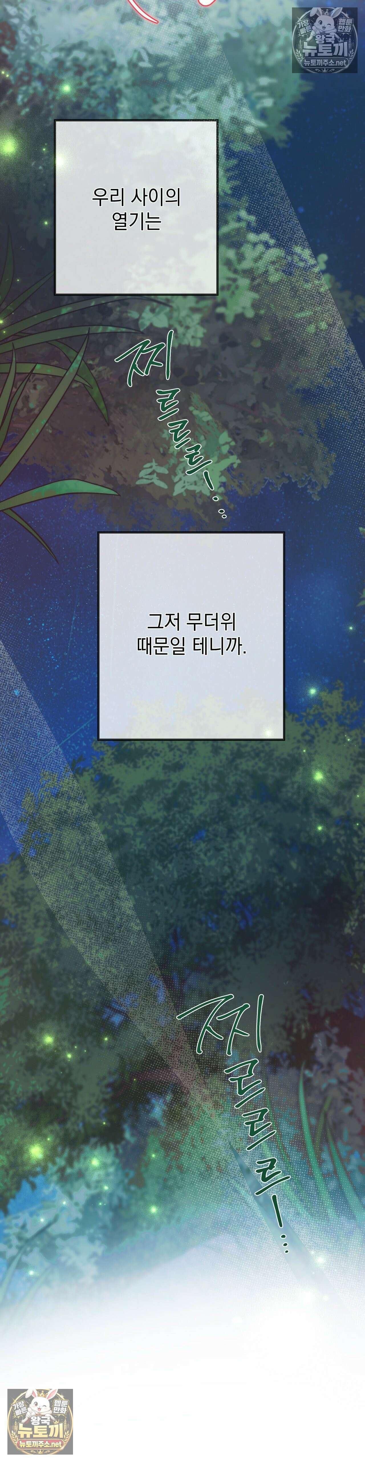 여름의 캐럴 4화 7