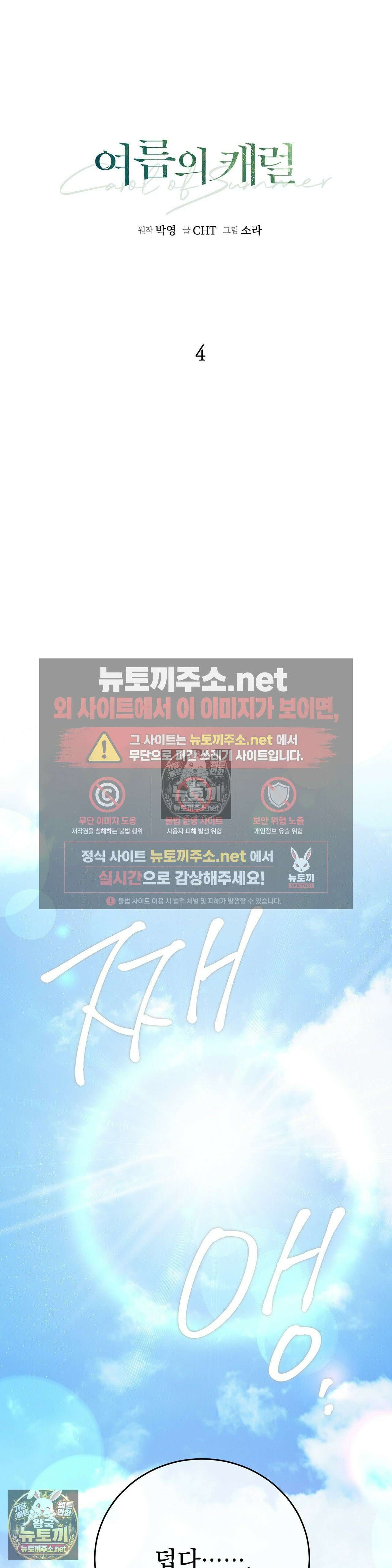 여름의 캐럴 4화 8