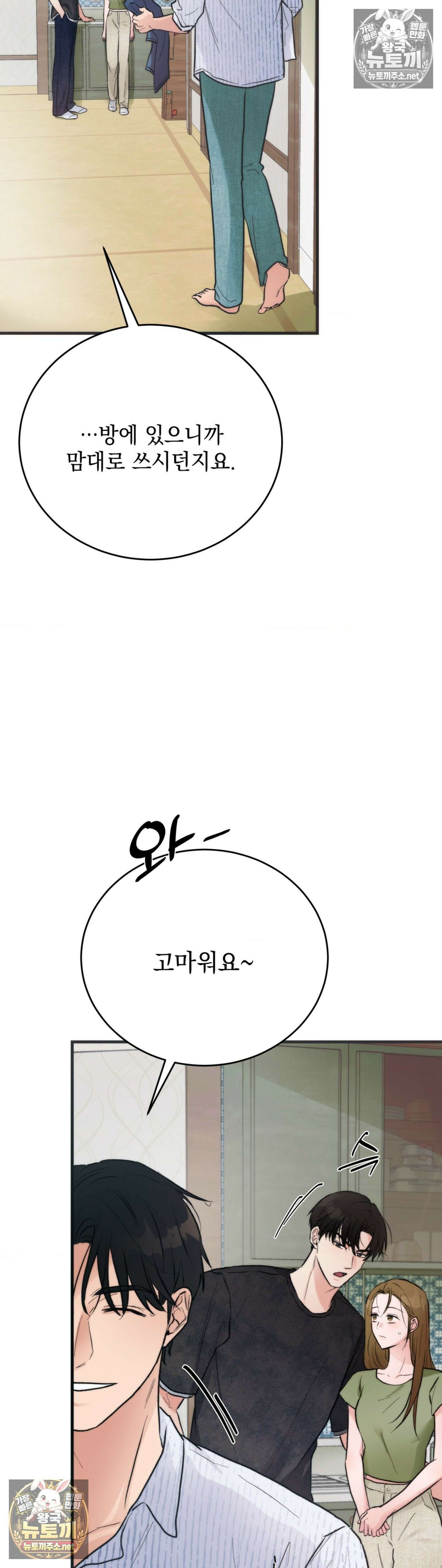 여름의 캐럴 26화 6