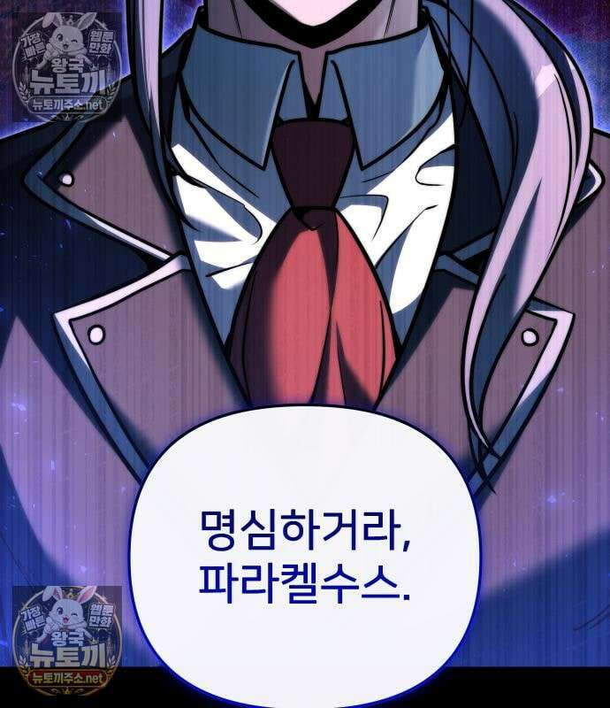 시한부 천재 암흑기사 2부 58화 11