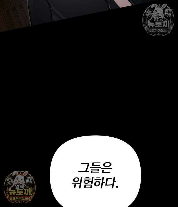 시한부 천재 암흑기사 2부 58화 16
