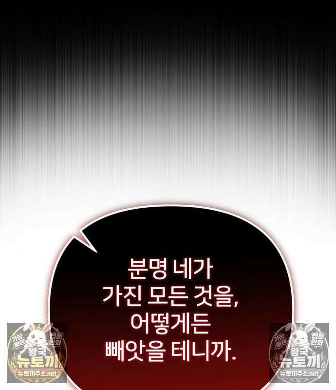 시한부 천재 암흑기사 2부 58화 19