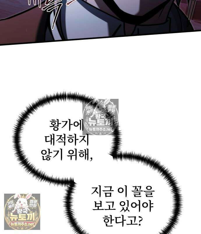 시한부 천재 암흑기사 2부 58화 24