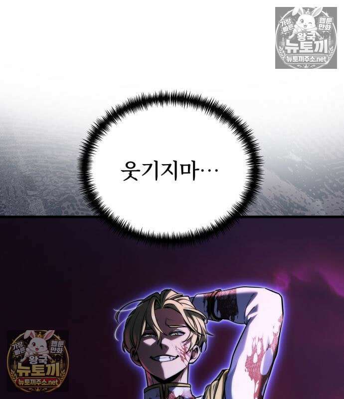 시한부 천재 암흑기사 2부 58화 27