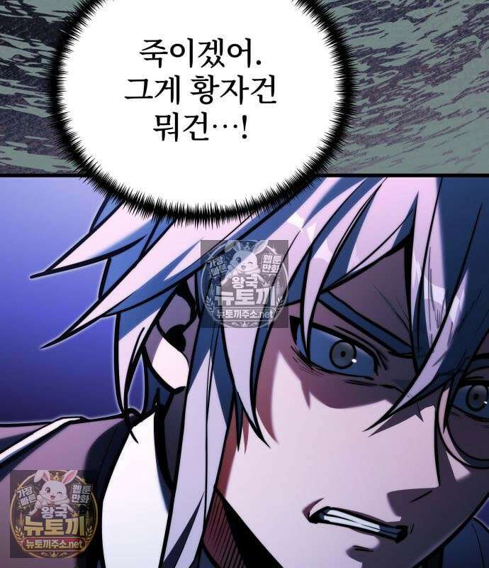 시한부 천재 암흑기사 2부 58화 30