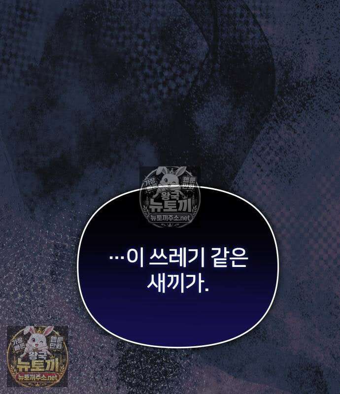 시한부 천재 암흑기사 2부 58화 32