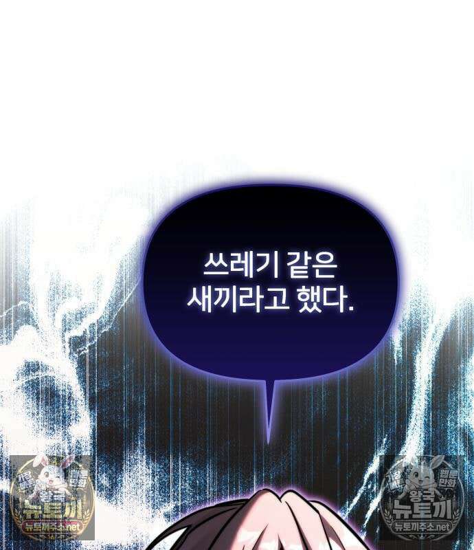 시한부 천재 암흑기사 2부 58화 37