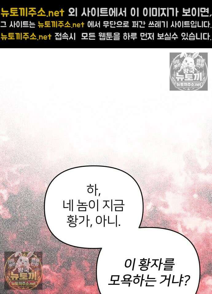 시한부 천재 암흑기사 2부 58화 40