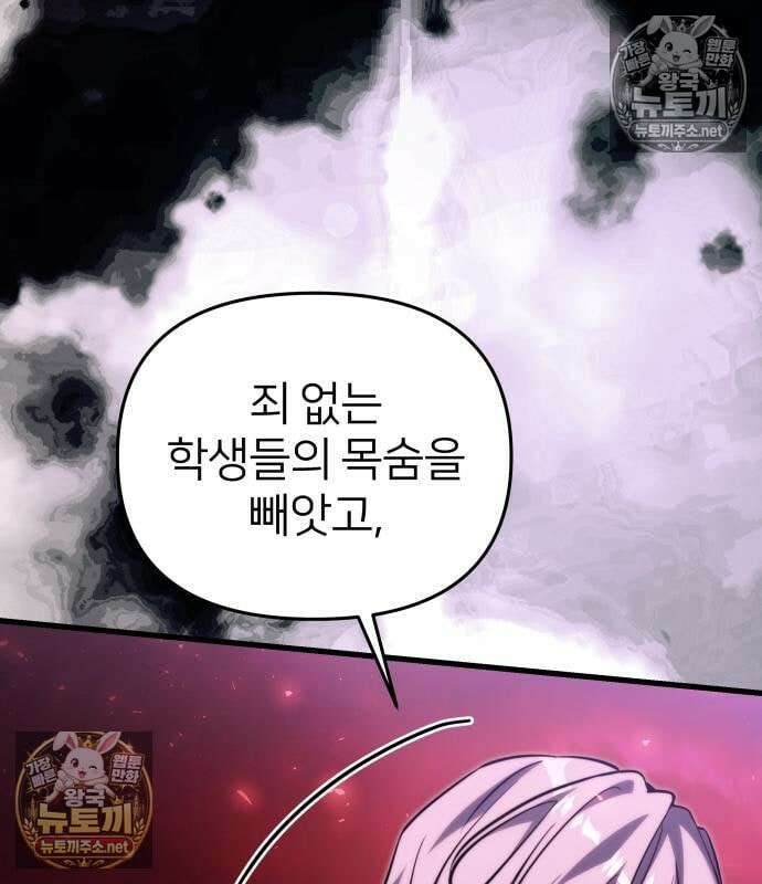시한부 천재 암흑기사 2부 58화 43
